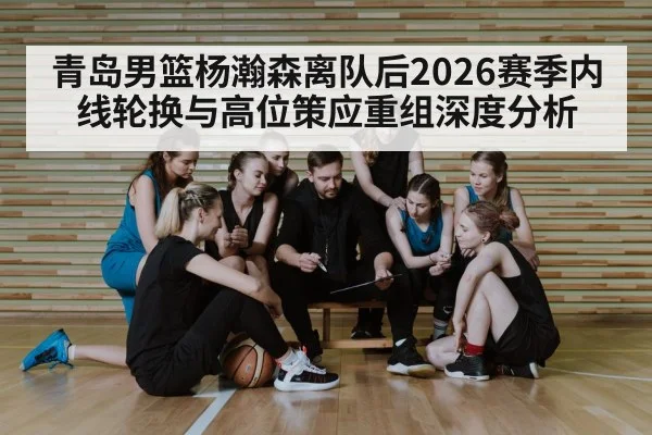 basketball players huddle strategy